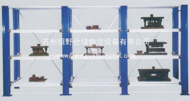 模具貨架HY-005